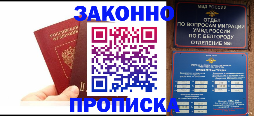 временная регистрация для школы в Иркутской области