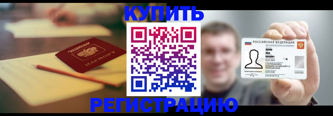 купить прописку в Иркутской области